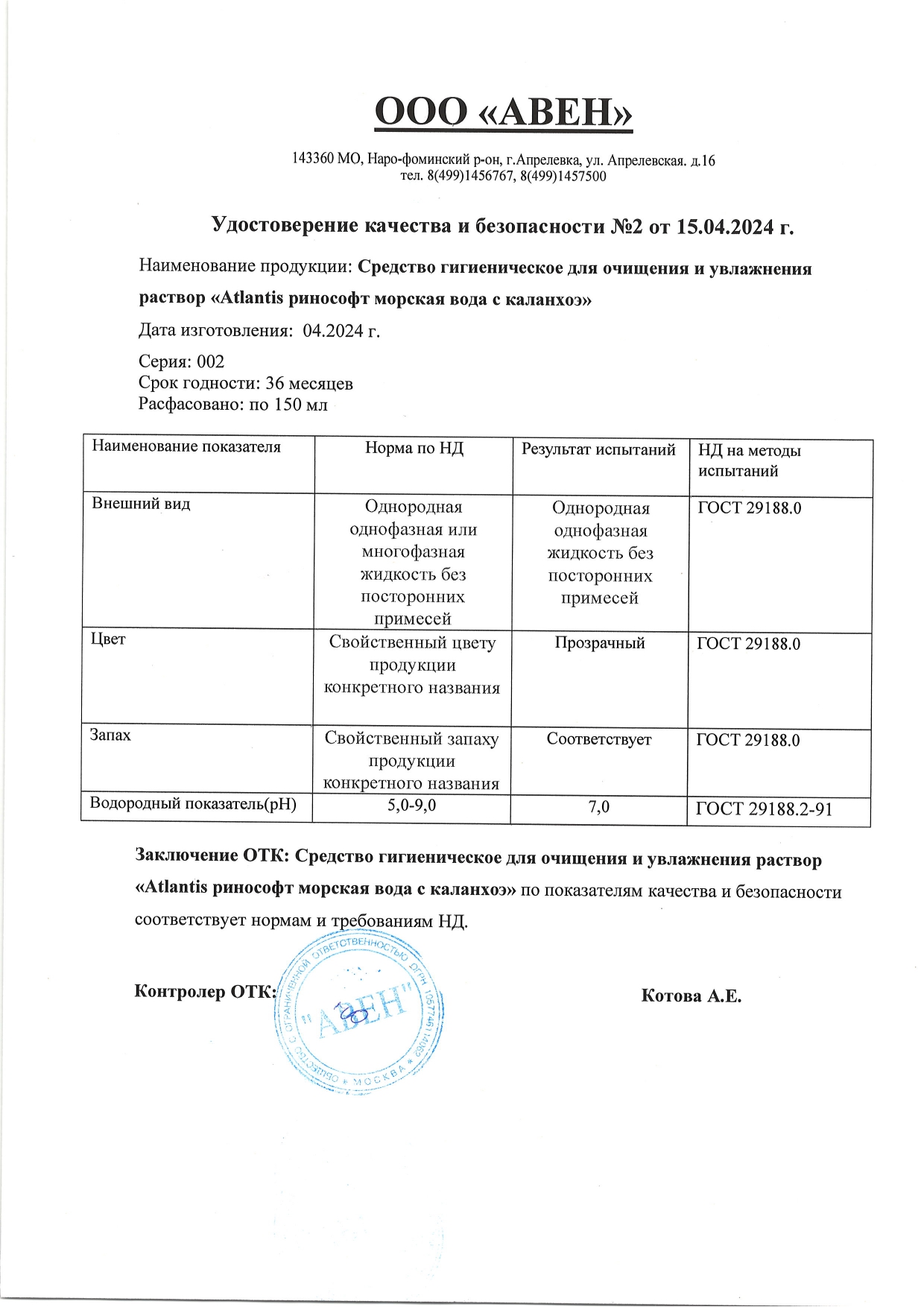 Паспорт №042024